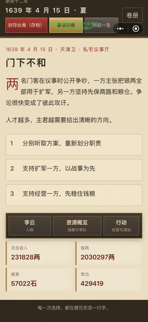 明末人生游戏截图