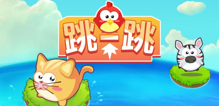 超级跳一跳游戏截图