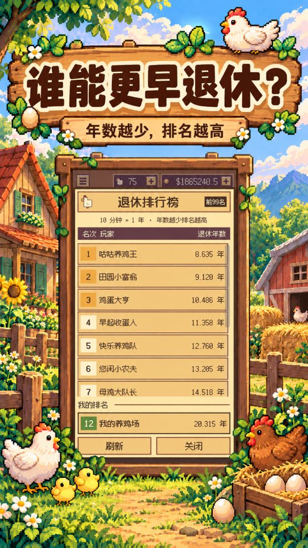 养鸡模拟器游戏截图