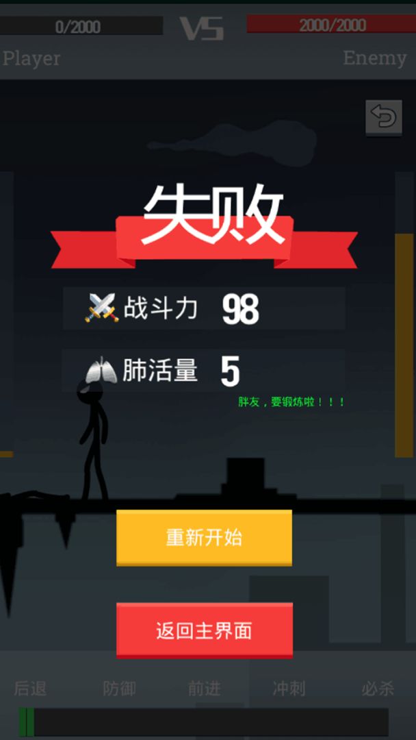 声动火柴人游戏截图