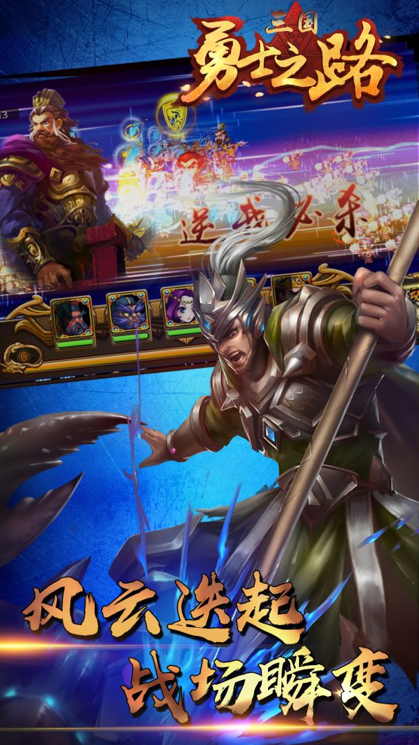 勇士之路游戏截图