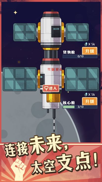 星空火箭游戏截图
