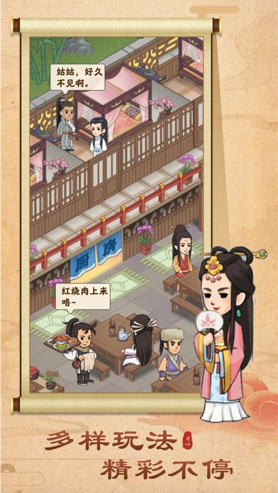 开心客栈游戏截图