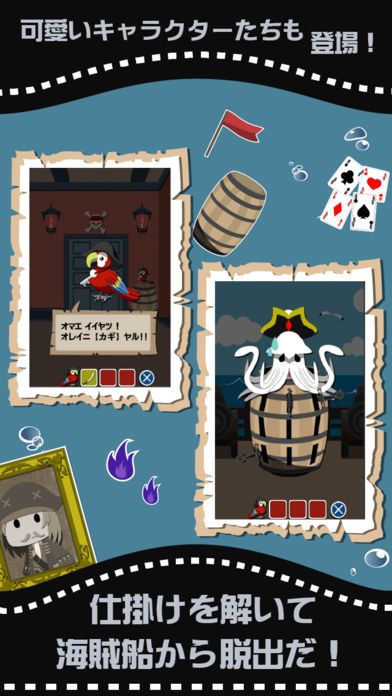 脱出ゲーム 海賊船からの脱出游戏截图