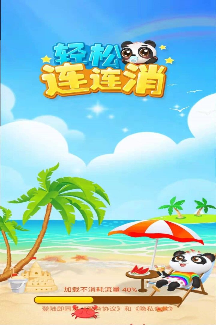 轻松连连消游戏截图