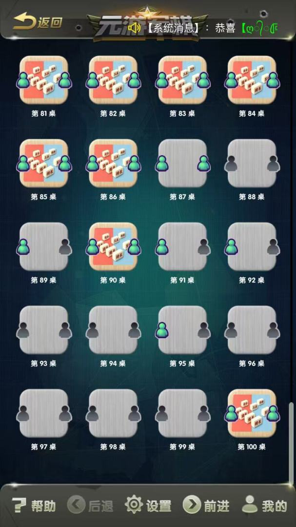 元游军棋游戏截图