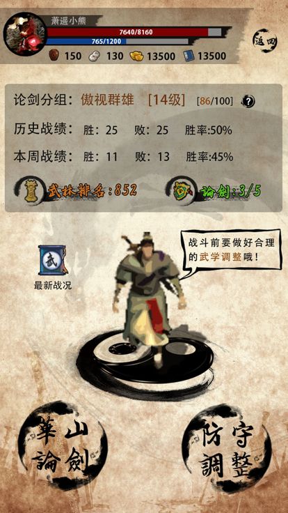 行走江湖游戏截图