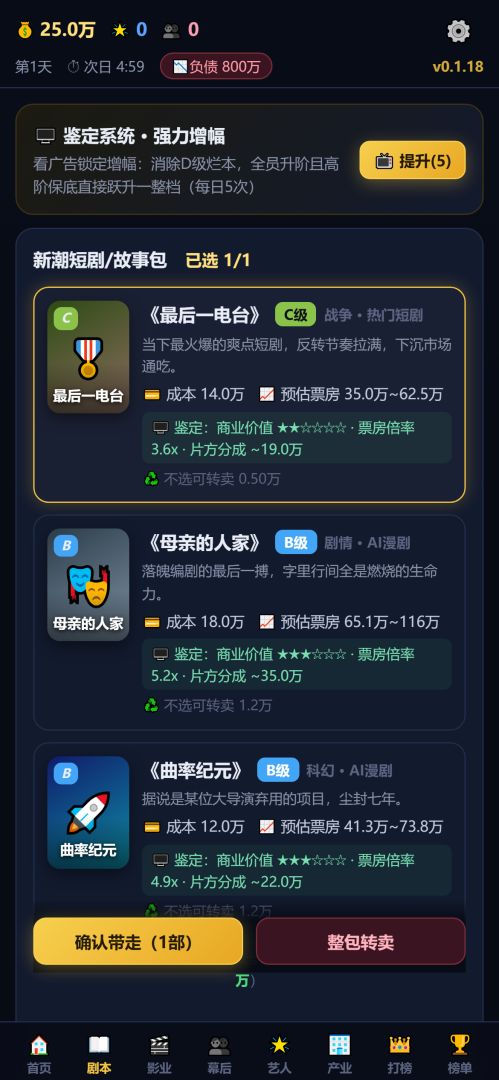 最强电影制作人游戏截图
