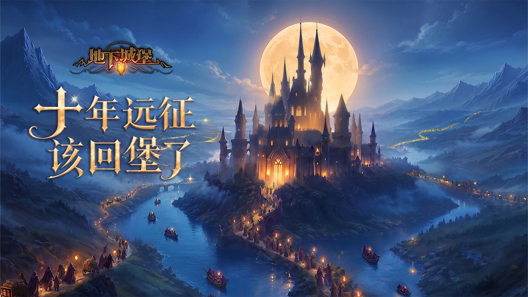 6.11 十周年庆