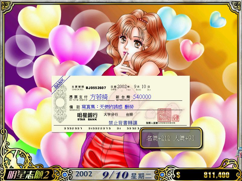 明星志愿2游戏截图