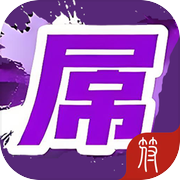 屌丝勇士