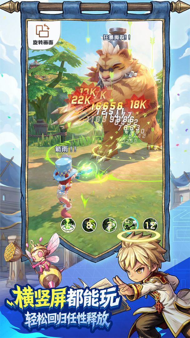 仙境传说：重生游戏截图