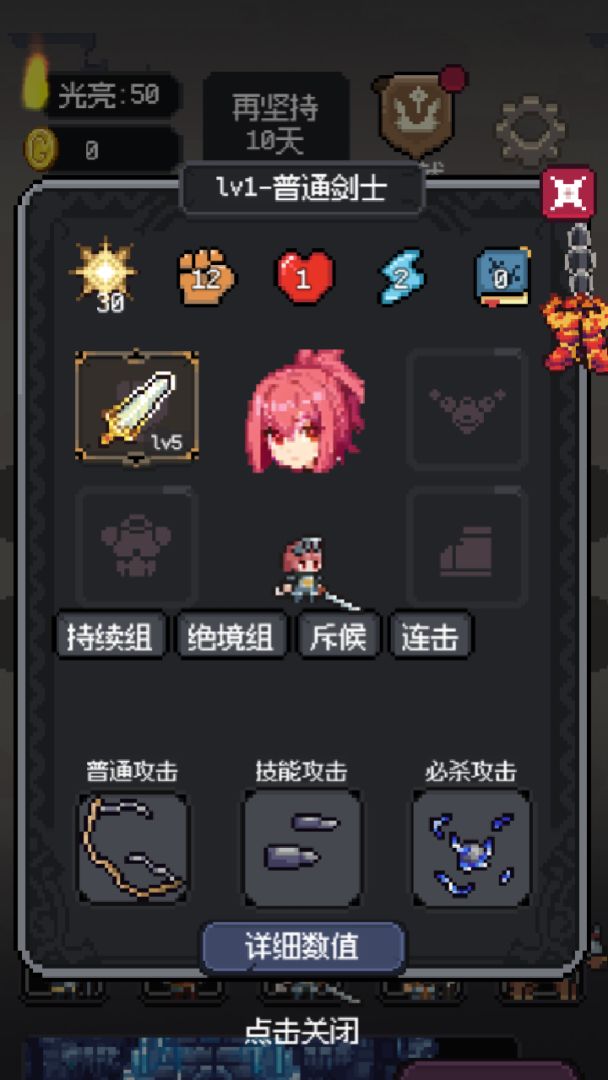 守夜小队游戏截图