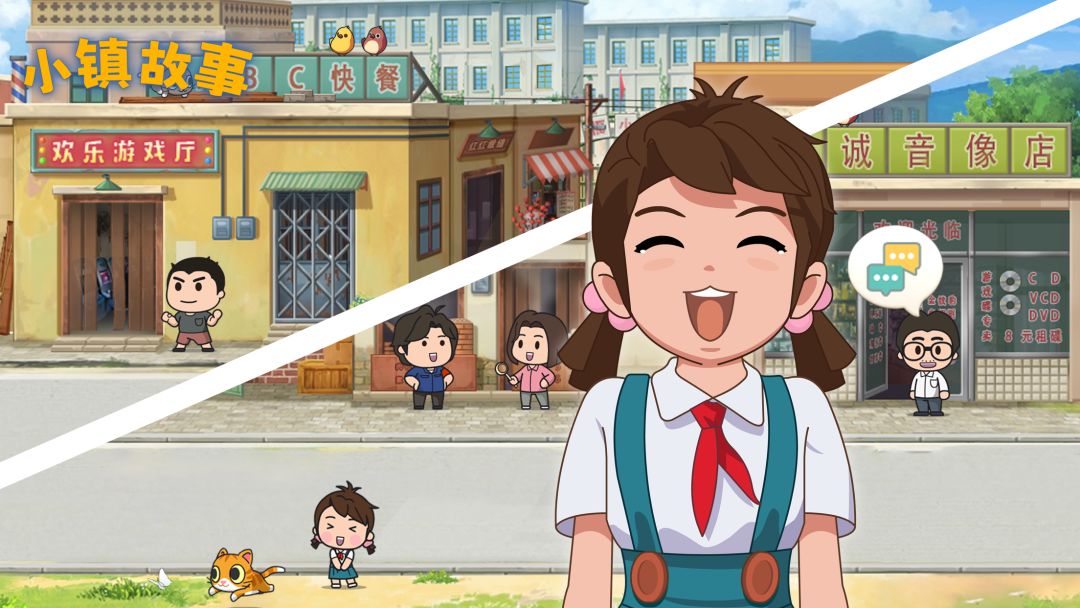 小镇故事游戏截图