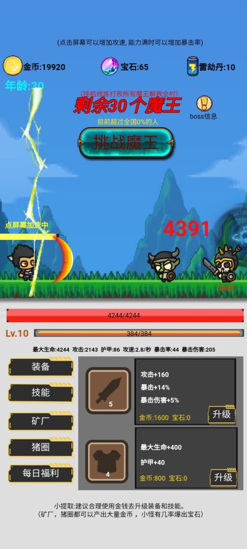 挂机刷怪打魔王游戏截图