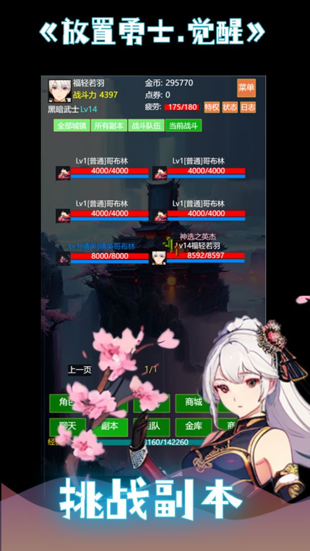 放置勇士.觉醒游戏截图