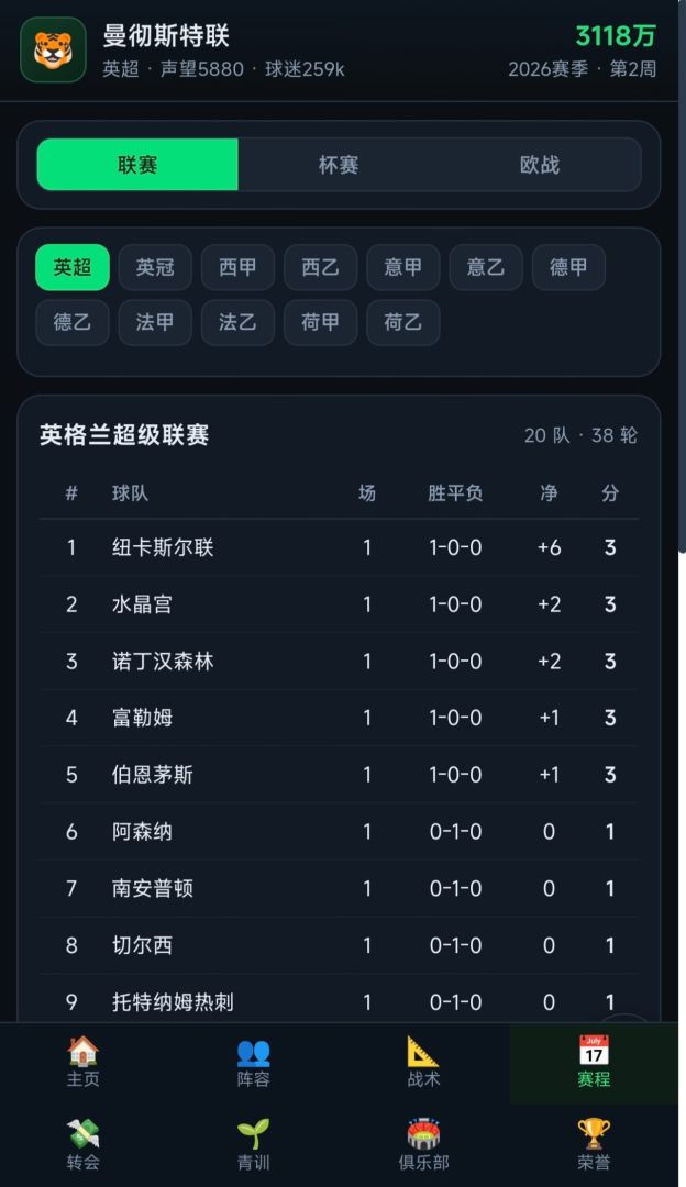 足球俱乐部模拟器游戏截图