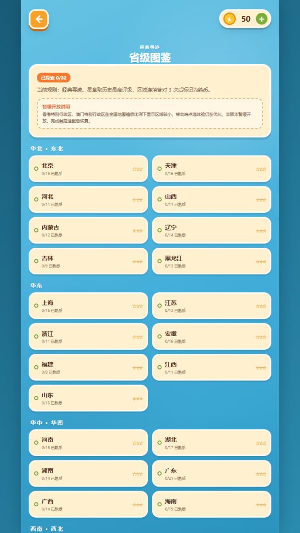 寻迹中国游戏截图