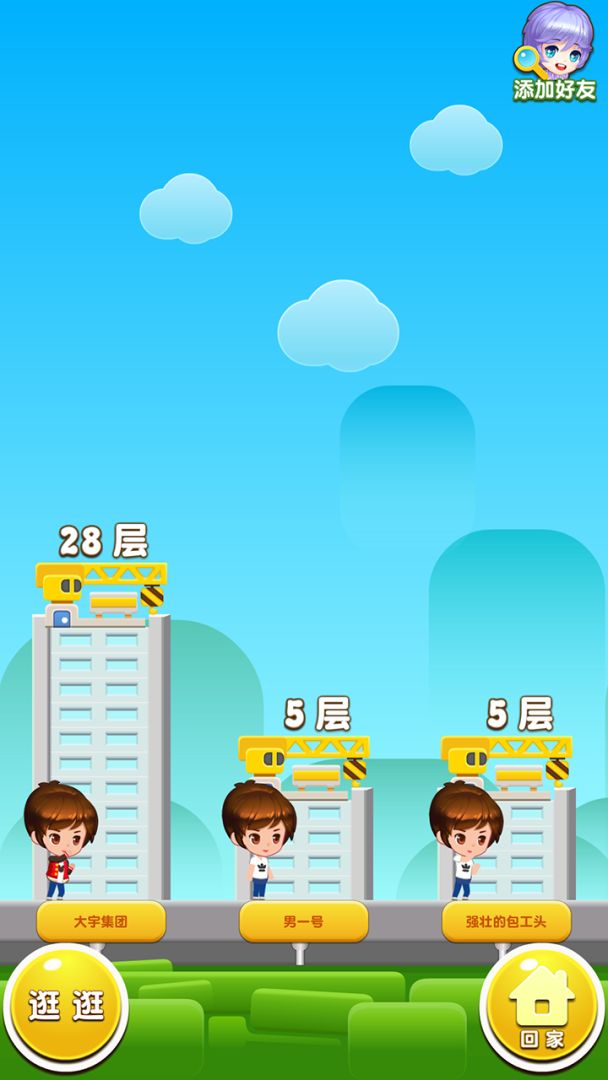 欢乐盖大楼3游戏截图