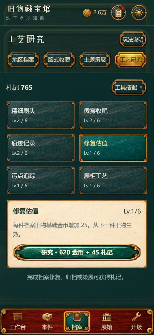 旧物藏宝馆游戏截图