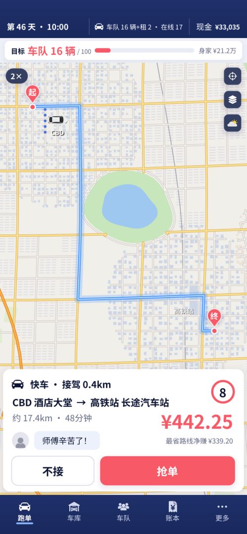 网约车:从一辆破车干到一百辆游戏截图