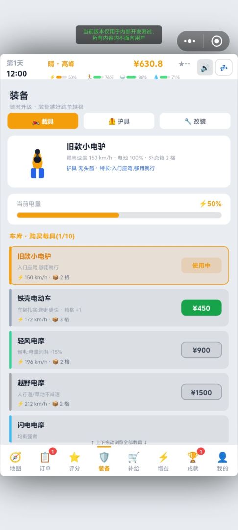 外卖骑手模拟器游戏截图