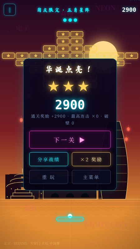 霓虹破坏王游戏截图