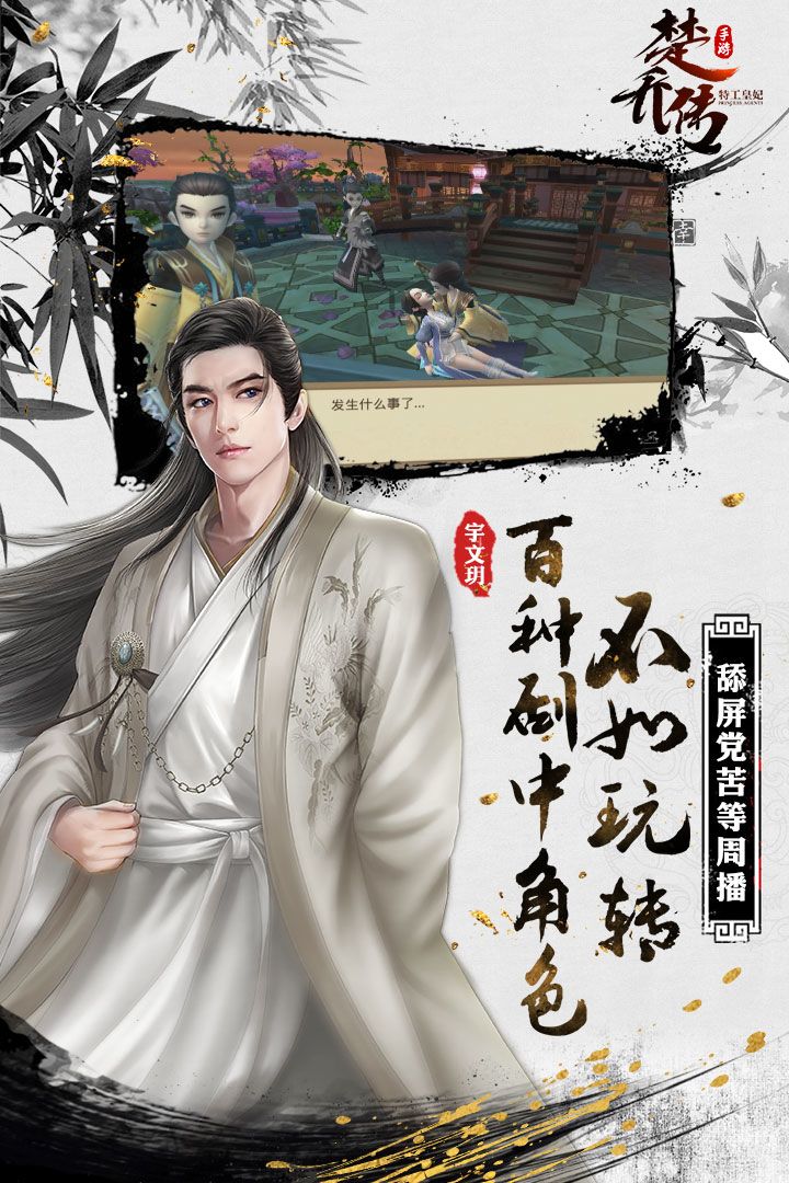 特工皇妃楚乔传游戏截图