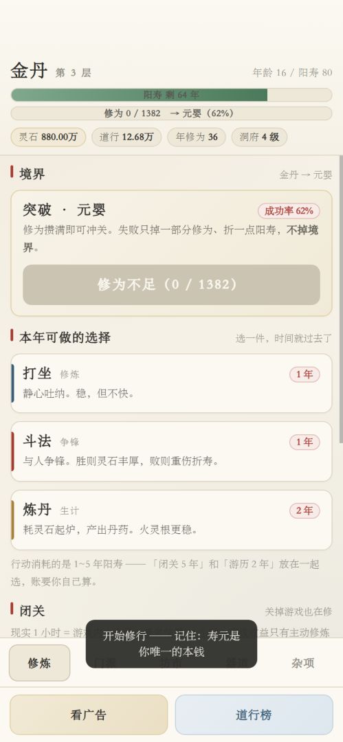 一步入仙人游戏截图
