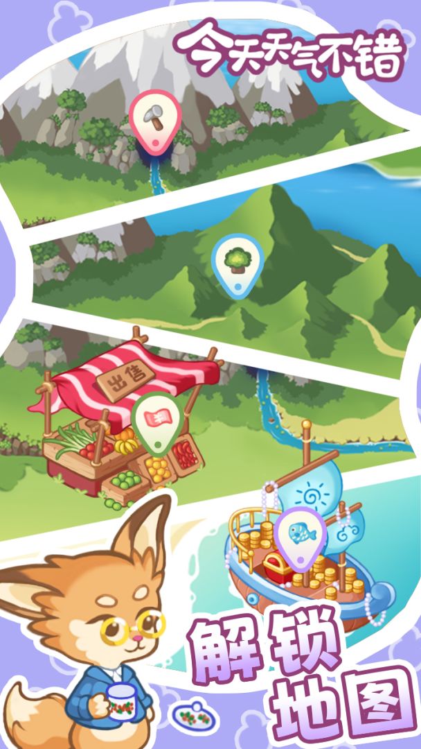 今天天气不错游戏截图