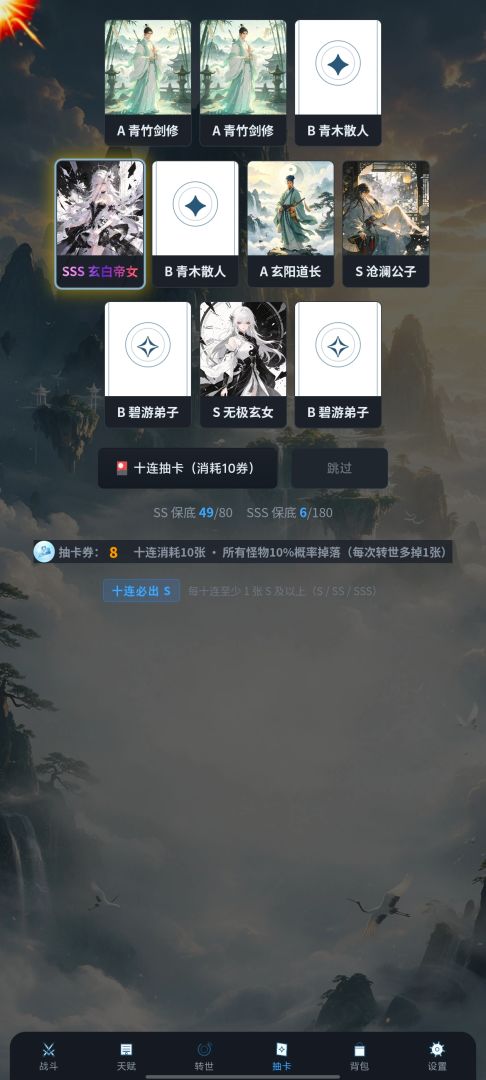 修练:仙卡求道游戏截图
