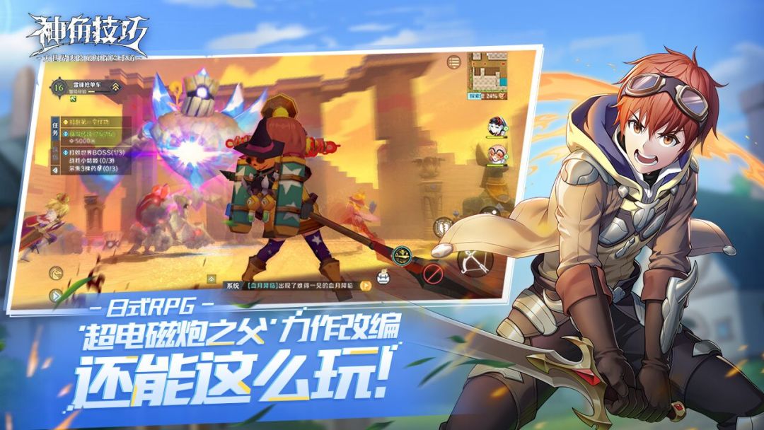 神角技巧游戏截图