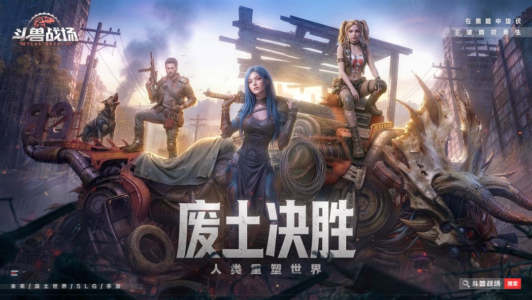 斗兽战场游戏截图