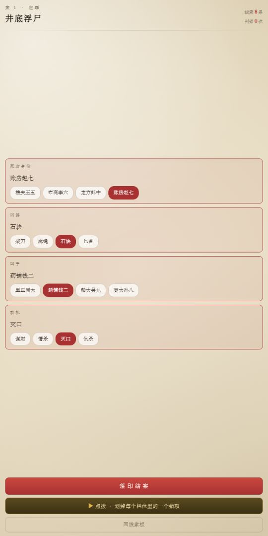 仵作游戏截图