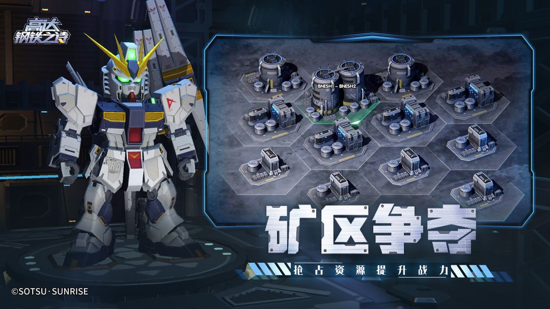 高达钢铁之诗游戏截图