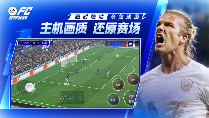 FC足球世界截图