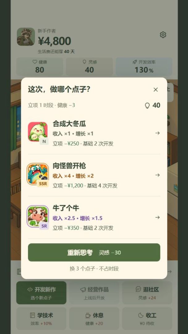 我的小游戏卖爆了游戏截图