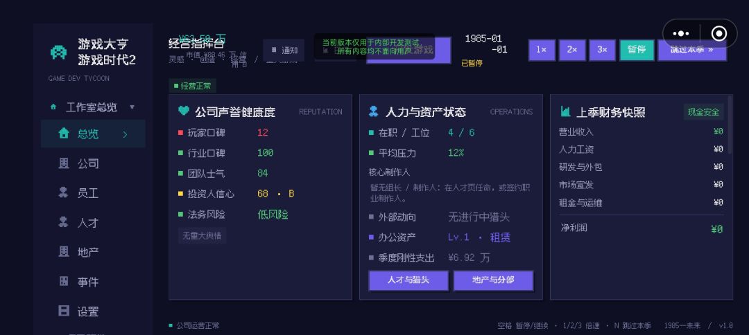游戏大亨：游戏时代2游戏截图