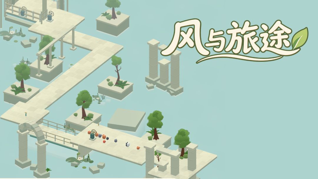 风与旅途