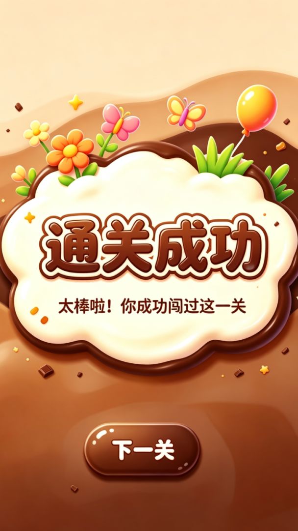 巧克力益智切游戏截图