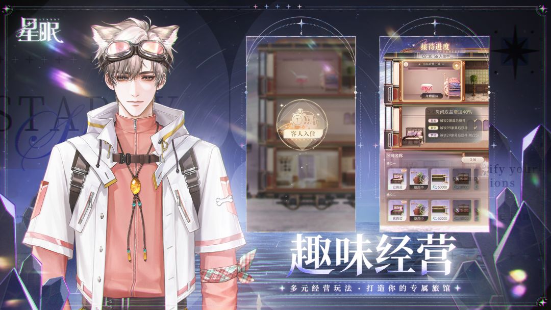 星眠游戏截图