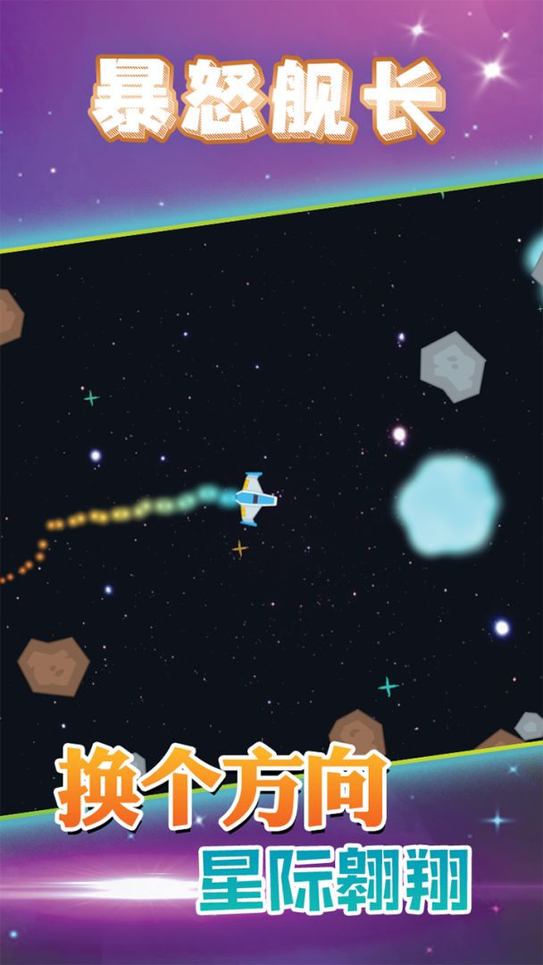 暴怒舰长游戏截图