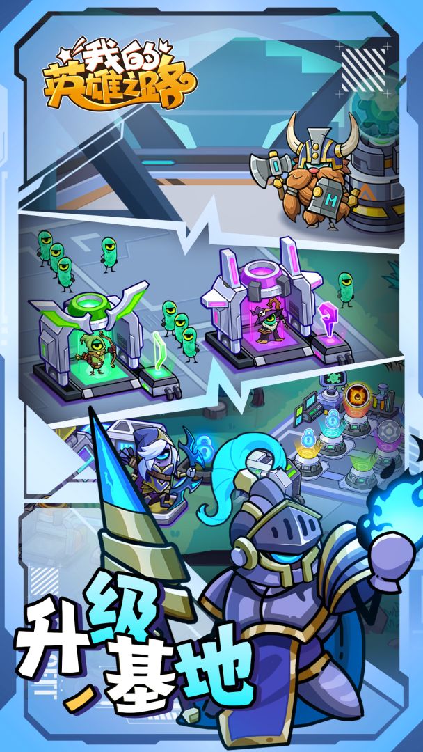 我的英雄之路游戏截图