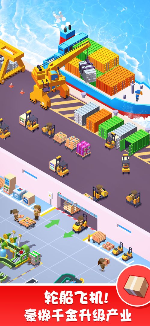 我快递送得超快游戏截图