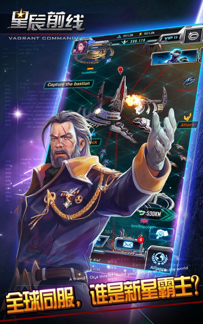 星辰前线：指挥官游戏截图