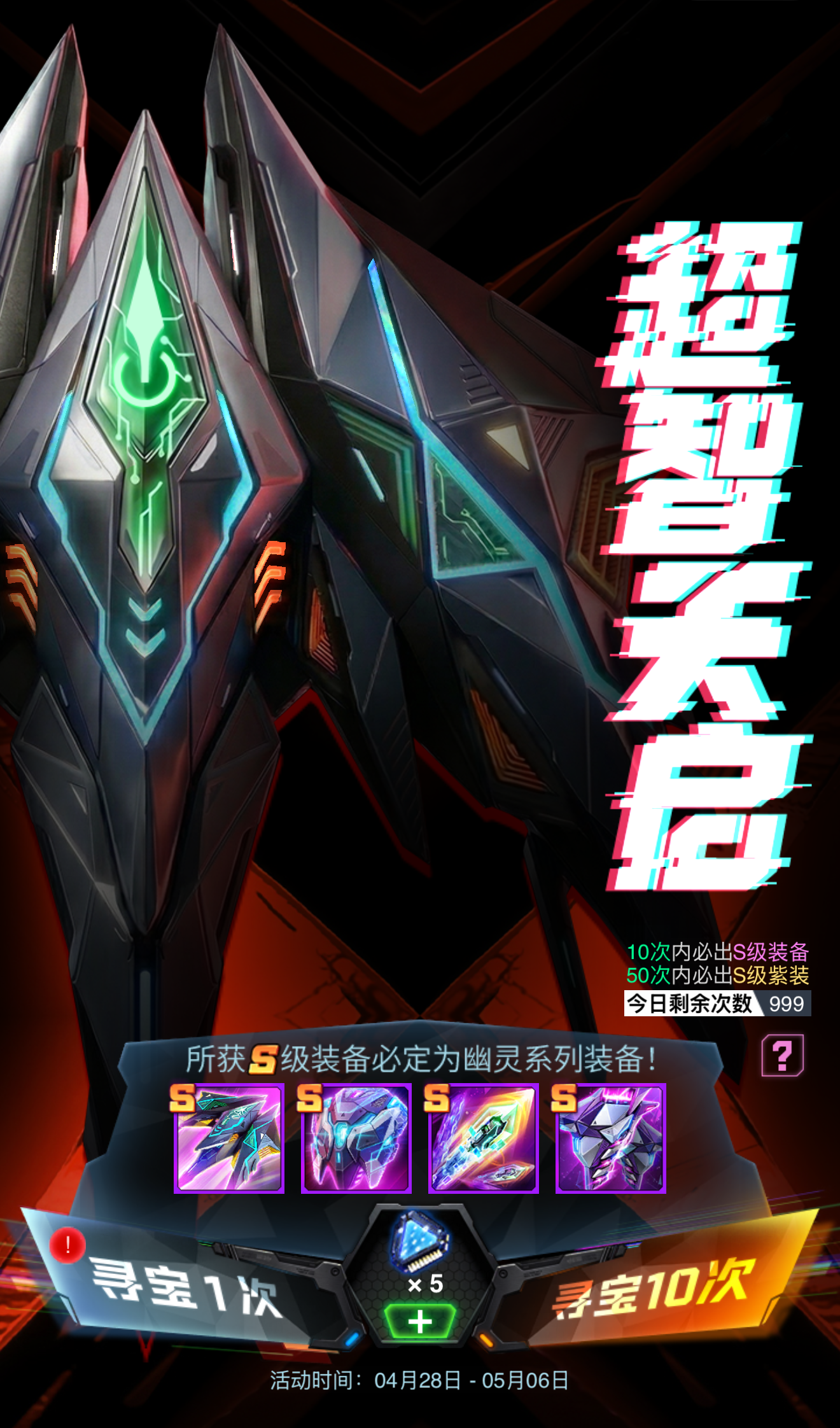 全新战机 活动来袭