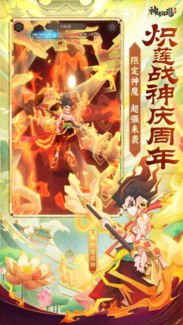 神仙道3游戏截图