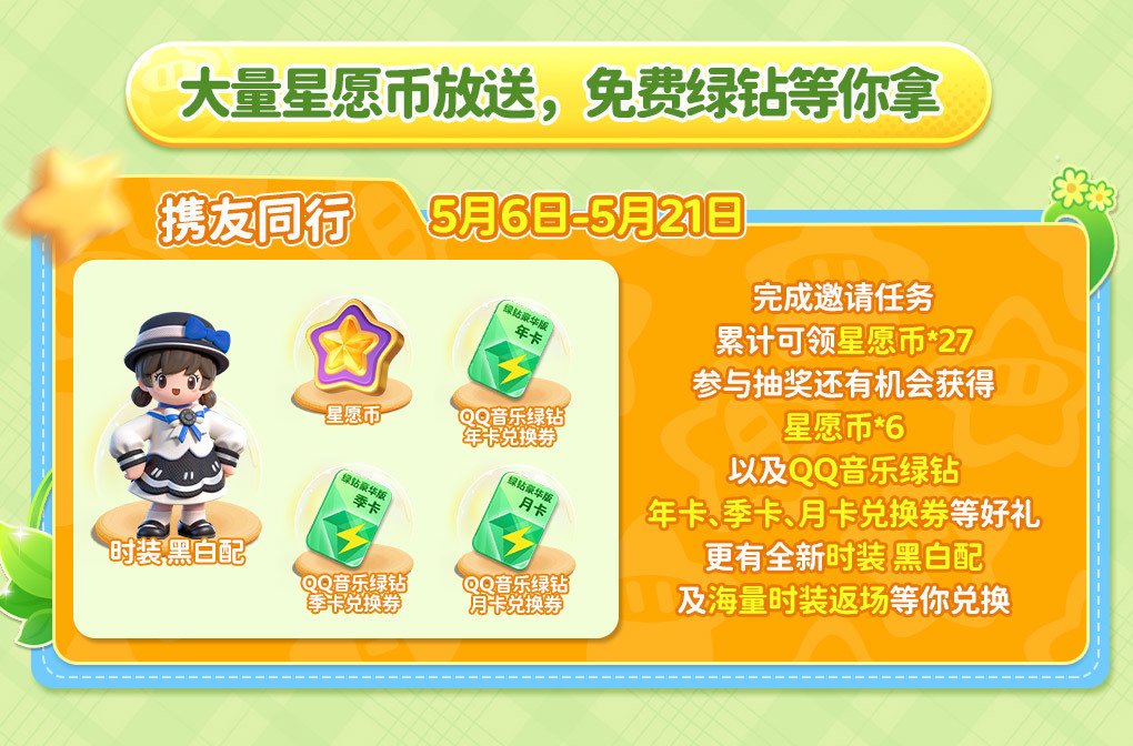 萌宠搬新家，星愿币大放送