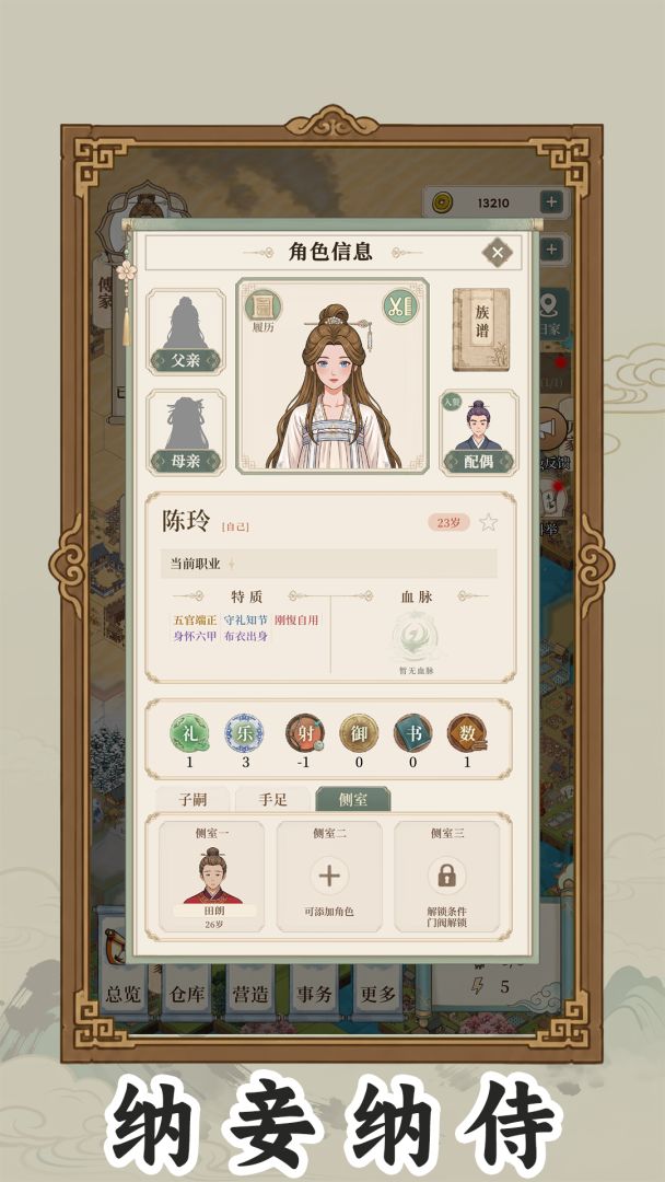 我本布衣:世家录游戏截图