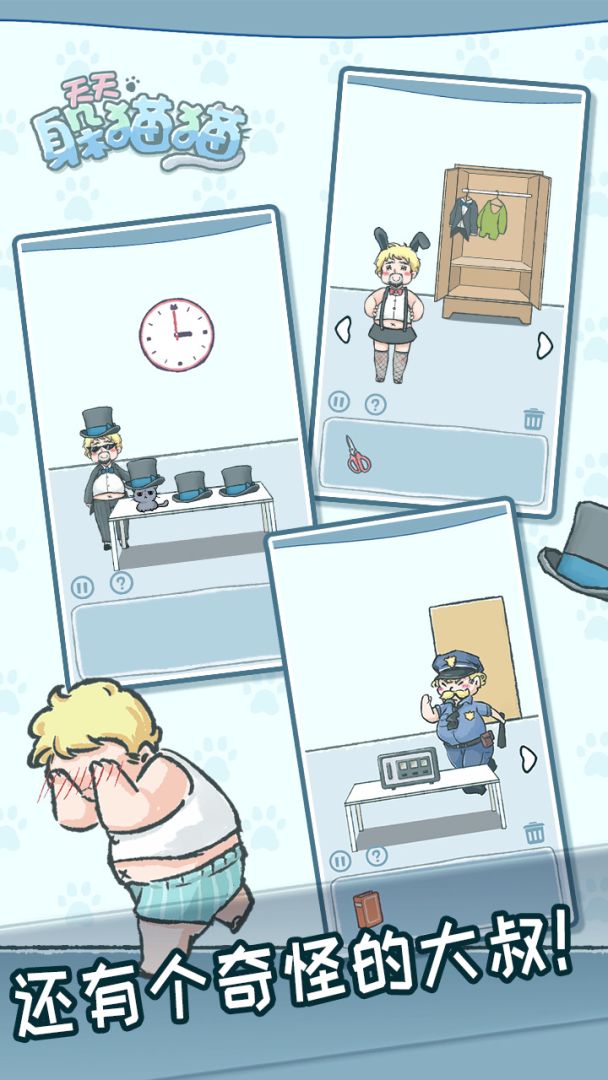 天天躲猫猫游戏截图